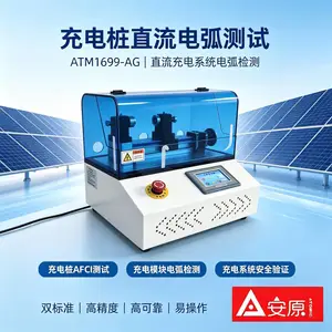 光伏电弧测试系统 ATM1699-AG 精密电弧发生器