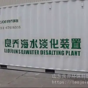 良乔环保集装箱海水淡化设备