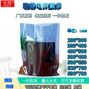 现货批发包装袋|静电袋|平口袋|塑料袋子|深圳厂家直销