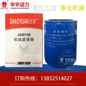 潍坊潍柴华丰K4100D 4102 ZHBG机油滤清器JX0810B 机滤