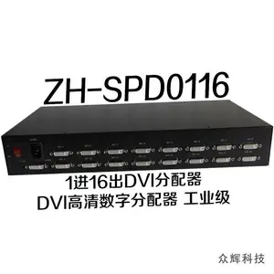 众辉ZH-SPD0116 一进十六出DVI分配器1拖16分屏器