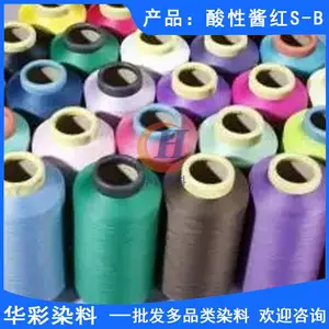 酸性染料 酸性酱红S-B 羊毛染色 尼龙染色 皮革染色 皮鞋油 化妆品染色 锦纶染色 纸张染色