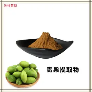 青果提取物10：1 橄榄果提取物