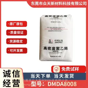 HDPE 中石化福炼 DMDA8008 高拉伸强度 高流动 高刚性 塑料箱 包装容器 瓶子