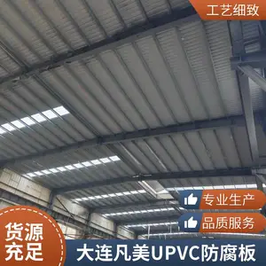 甲醇生产车间防腐棚板 造纸厂PVC树脂板 氯碱车间防腐内墙板 防腐外墙板 顶棚板 塑钢板