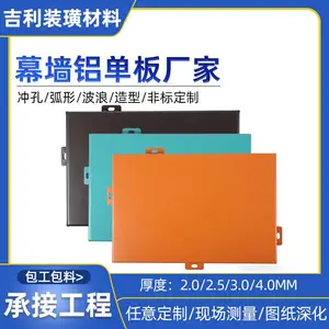 铝单板 氟碳喷涂造型铝板 建筑装饰铝型材 承接工程定制