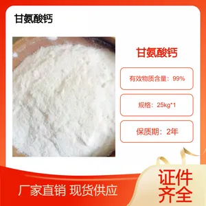 甘氨酸钙 氨基酸螯合钙 食品饲料钙营养补充剂