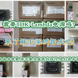 TDK-Lambda中国授权正规一级代理商TDK官方认证代理商