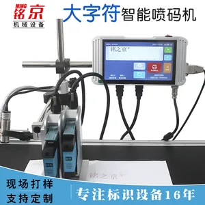 供应上海经济型在线喷码机 MKTW油墨喷码机 板材专用打标机
