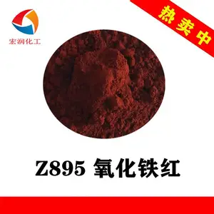 干法铁红Z895氧化铁红颜色鲜艳古建筑围墙朱红涂料颜料