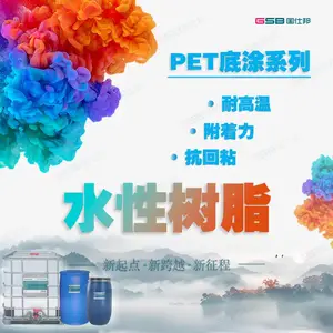 PET塑料膜底涂剂上UV油墨耐水煮耐刮抗回粘打底涂层树脂乳液