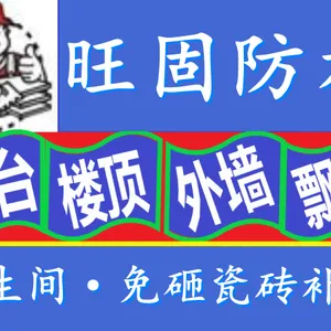 惠城防水补漏公司-惠城防水公司-惠城补漏公司-惠城防水补漏