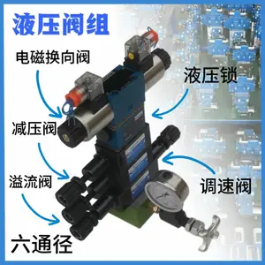 六通径4WE6H电磁阀液压锁减压阀溢流阀调速阀油路块压力表开关