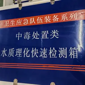食安迅达 水质微生物采样检测箱 SW-1型