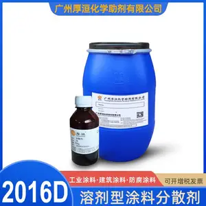 厚洹化学 涂料用润湿分散剂HH2016D溶剂型油墨分散剂