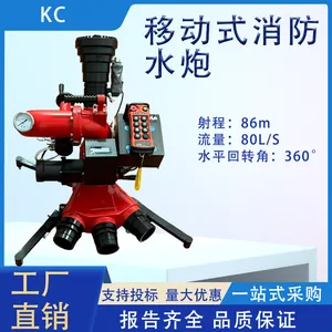 移动式消防炮移动式消防水炮自摆便携式消防攻击炮遥控消防水炮直流喷雾80L流量