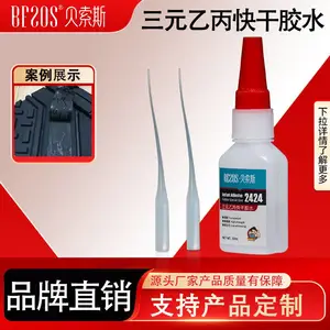 三元乙丙专用快干胶 粘 EPDM 橡胶条橡胶垫强力速干粘合剂