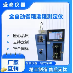 全自动工业芳烃及相关物料馏程检测仪 GB/T 3146.1蒸馏法