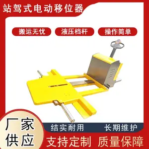 汽车智能站驾式物业挪车器全电动移位器全自动工具物业