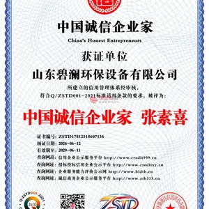 中国诚信企业家