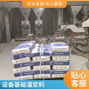 灌浆料 高强无收灌浆料缩 抗压强度高 超细灌浆料 设大型备基础灌浆