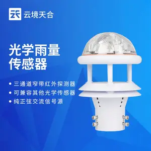 红外雨量传感器 云境天合 TH-G1 红外雨量计