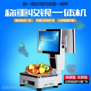 云南触摸称重收银一体机