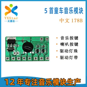 【玩具线束】178B 5首中文歌曲童车音乐板 三轮摩托车音乐线路板 童车音乐芯片