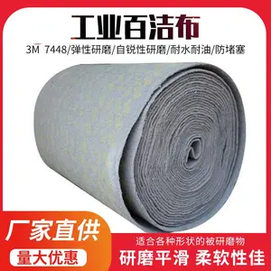 供应3M 7448工业百洁布 不锈钢 拉丝布 除铁锈 大卷可任意分切