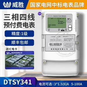 学校预付费电表威胜DTSY341-MD3三相IC卡电表 3*20(80)A 互感式电表