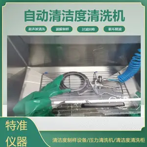 液压润滑零件颗粒自动清洁度检测仪OPGCLA 768