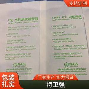 自封消毒袋 器械特卫强卷医用灭菌袋 消毒特卫强卷袋批发