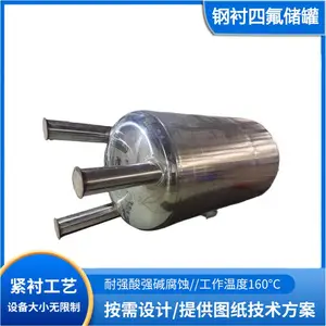 鸿氟非标定制不锈钢衬四氟防腐罐 不锈钢钢衬PTFE储罐