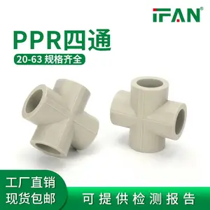 IFANppr热熔管件PPR水管配件塑料灰色四通自来水管接头