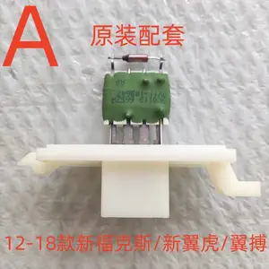 适用福特福克斯翼搏新翼虎福瑞斯致胜麦克斯蒙迪欧锐界鼓风机电阻