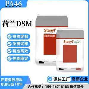高流动性PA46?H11 BK pa46 含30%玻纤 增强 无卤阻燃 荷兰代理商