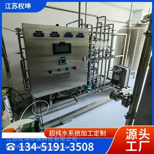 工业纯水系统 自动化程度高 大型纯水设备 占地面积小 权坤