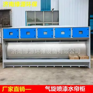 气旋水帘柜 喷漆水帘柜 不锈钢气旋喷漆柜 喷漆设备 气旋柜