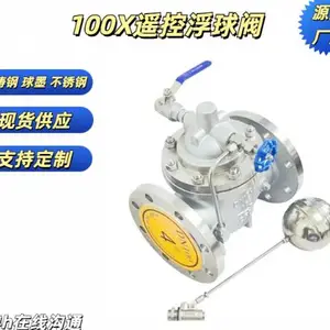 四川100X遥控浮球阀哪家好 浙江茂平阀门供应