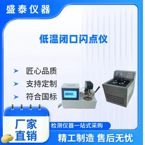 石油化工检测分析仪器SH105C 全自动低温闭口闪点仪