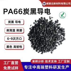 PA66炭黑导电母粒导电尼龙防静电 PA66碳纳米管CNT纺丝抗静电PA66