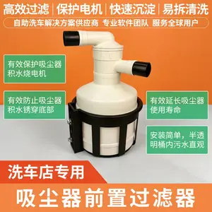 自助洗车店吸尘器前置过滤器高效过滤保护电机快速沉淀易拆清洗
