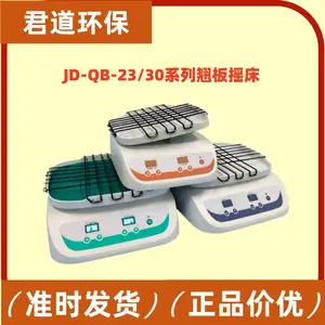 迷你翘板摇床JD-QB-23ST 转速直读 定时设定 实验室通用振荡器