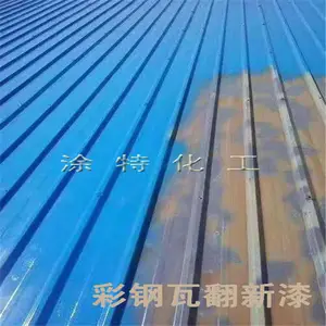 彩钢瓦翻新专用漆集装箱钢板翻新漆