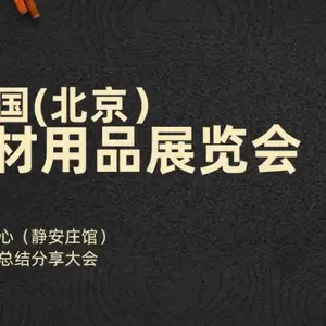 2020第七届中国（北京）火锅食材用品展览会