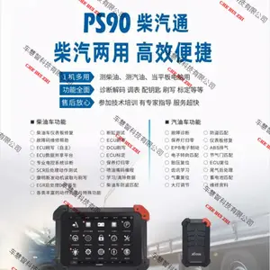 朗仁PS90柴汽通智能诊断 汽车故障检测仪