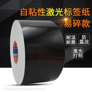 德莎tesa6930激光标签纸汽车铭牌打刻易碎防伪耐高温黑色银色白色