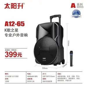 太阳升拉杆音箱,超大电池