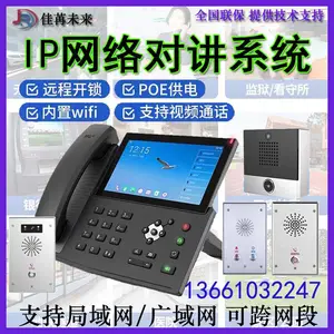佳苒ip网络对讲系统停车场医院学校监狱羁押高速收费站法院远程双向语音可视广播喊话一键报警应急电话呼叫器