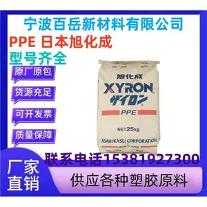 PPE 日 本旭化成 L543V 30%填料增强阻燃 易流动 低翘曲 高刚性